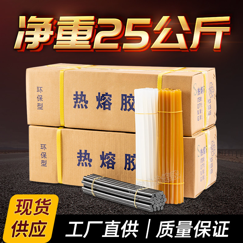 The whole carton of 25kg hot melt adhesive rod environmental protection high viscosity hot melt adhesive strip 11mm strong hot melt adhesive 7mm transparent glue stick