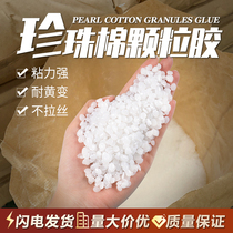 EPE Pearl cotton special Hot Melt Adhesive particles smokeless less flavored hot melt rubber particles 25KG whole bag