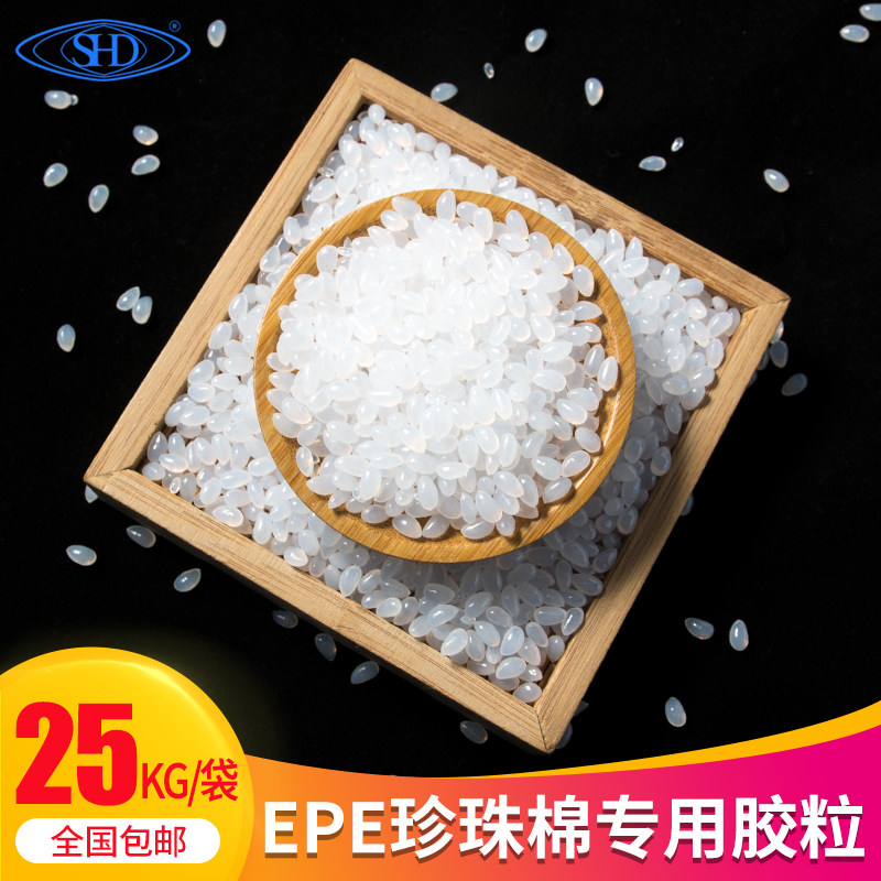 Hot melt adhesive grain pearl cotton special hot sol grain 25KG environmentally friendly white transparent grain glue hot melt adhesive machine