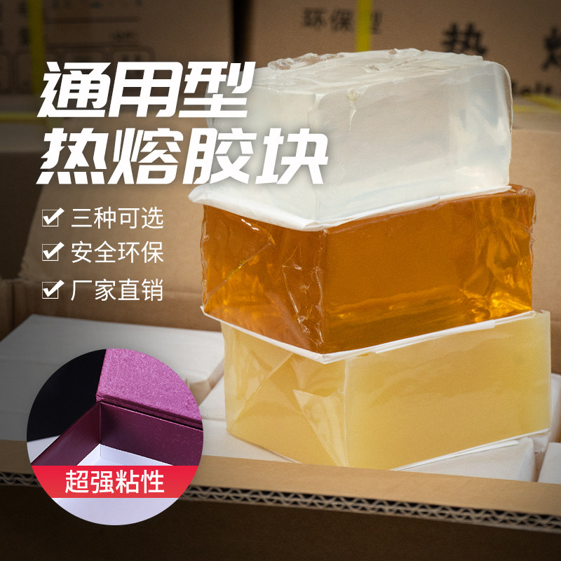 Strong adhesive hot-melt pressure sensitive adhesive quick dry and environmentally friendly hot melt adhesive block transparent yellow hot melt adhesive machine packaging box hand bag