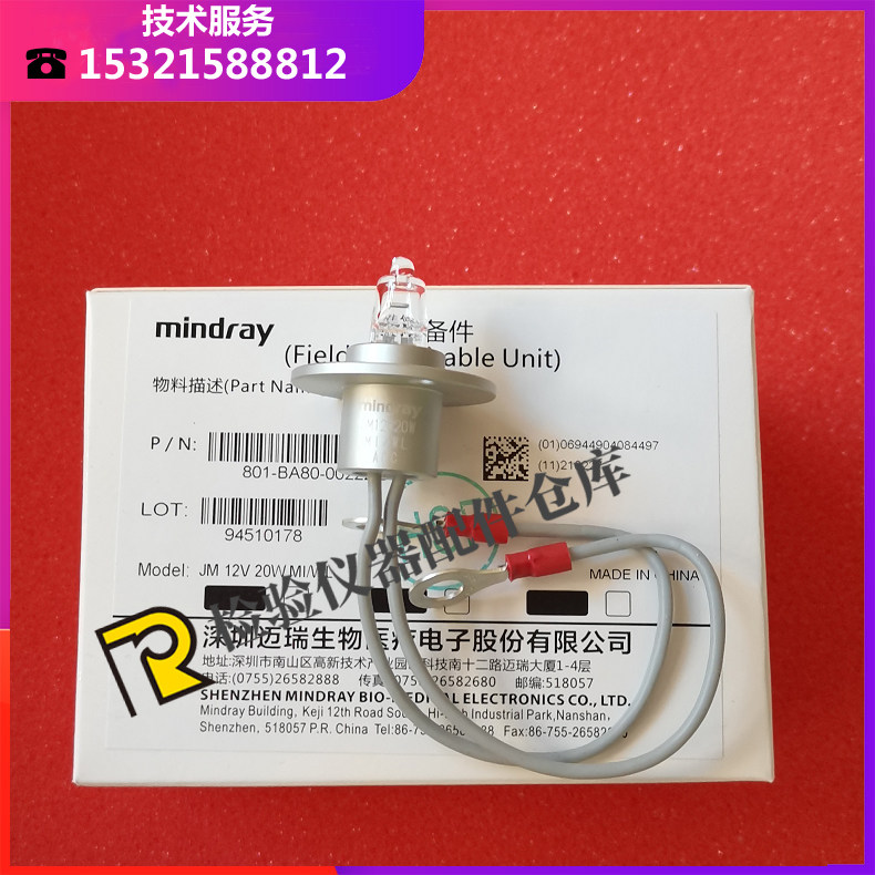 迈瑞BS830/850/860/870/880/890/BS800M/BS800 生化仪光源灯 灯泡