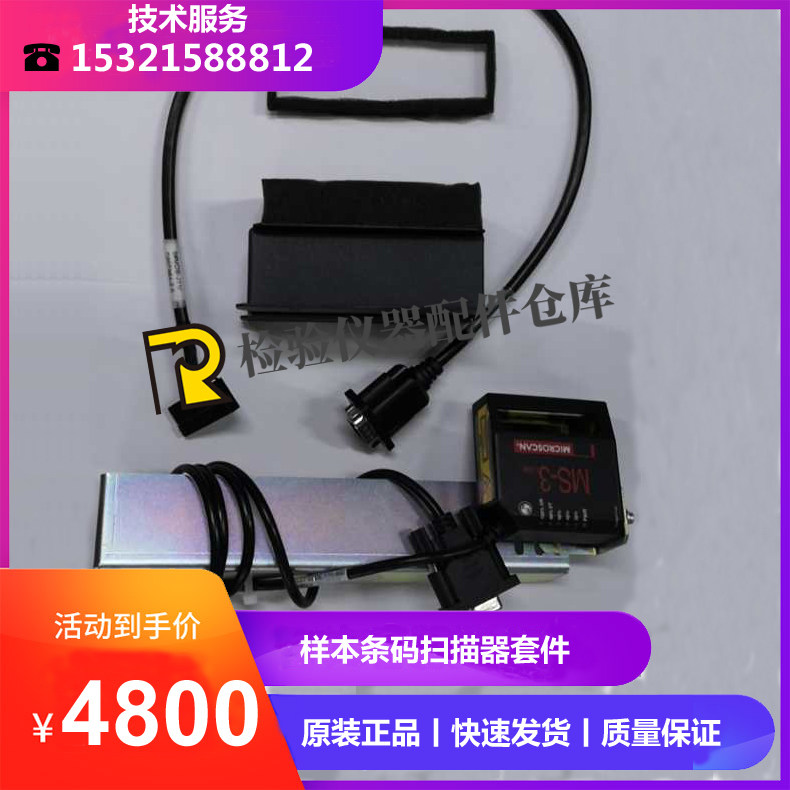 迈瑞生化仪BS830/850/860/870/880/890样本条码扫描器加装套件