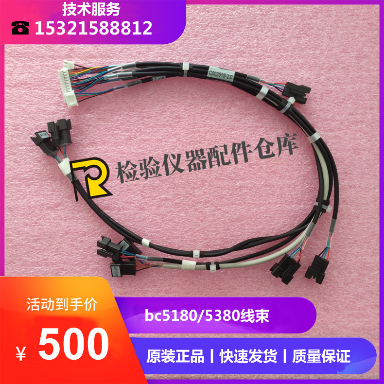 迈瑞BC5380/5180/5390/5380CRP血球仪进样线束坦克链线束混匀线束