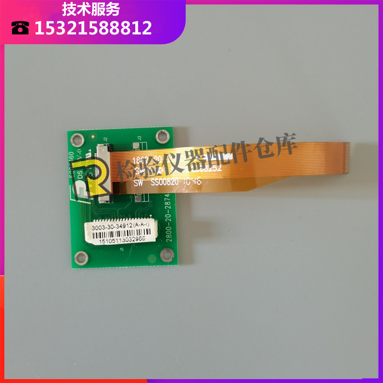 迈瑞BC2600/2800/2600Vet/2800Vet/MR-96A 显示屏幕转接板