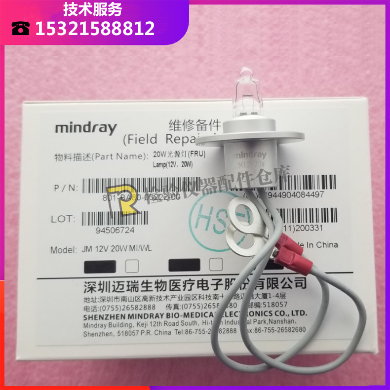 迈瑞生化仪BS200/BS220/BS330/BS400/BS800 光源灯泡12V20W