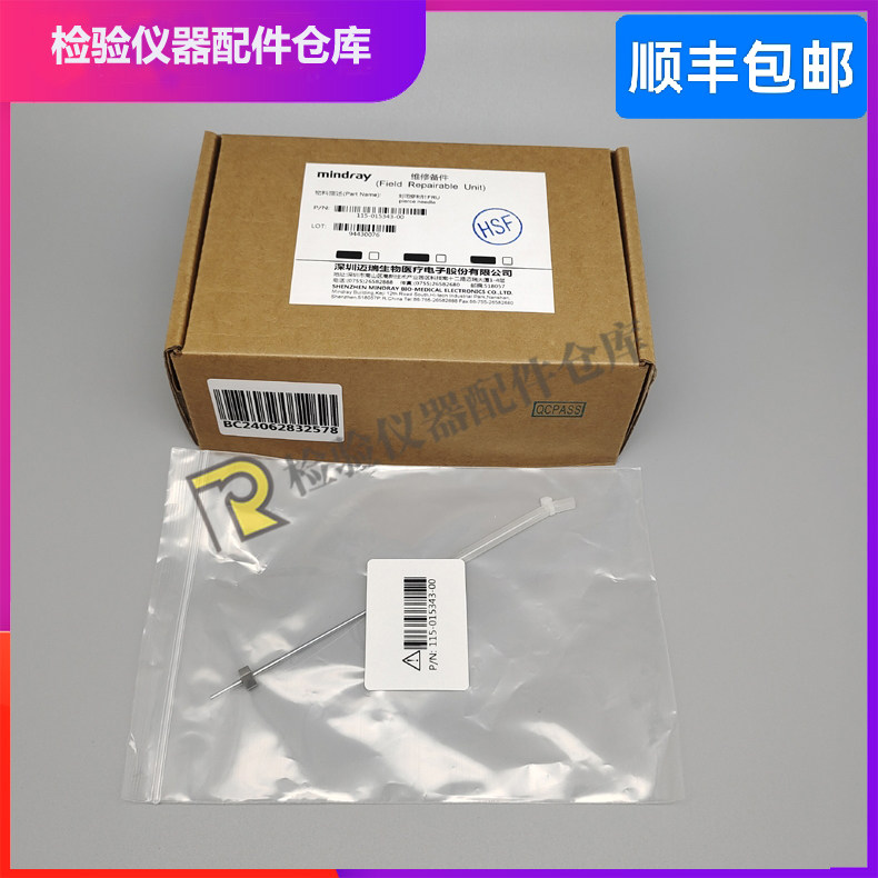迈瑞BC5180 BC5190 BC5380 BC5390CRP血球穿刺针 采样针 加样针
