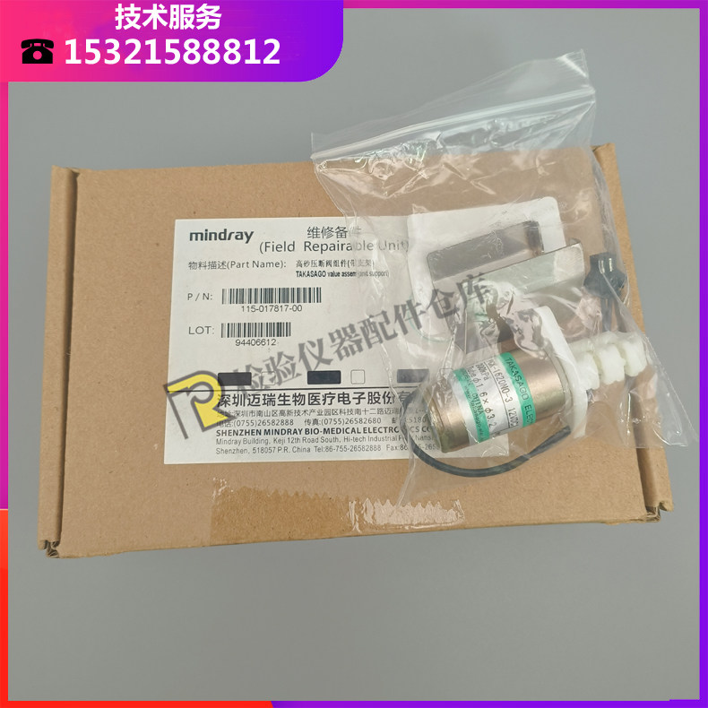 迈瑞BC5300 5310 5100 5180 5180CRP血球仪 防水压断阀组件