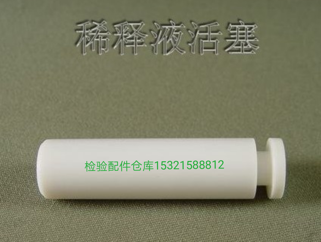 ABX Micros60稀释液活塞杆 ABX M60 稀释液活塞杆