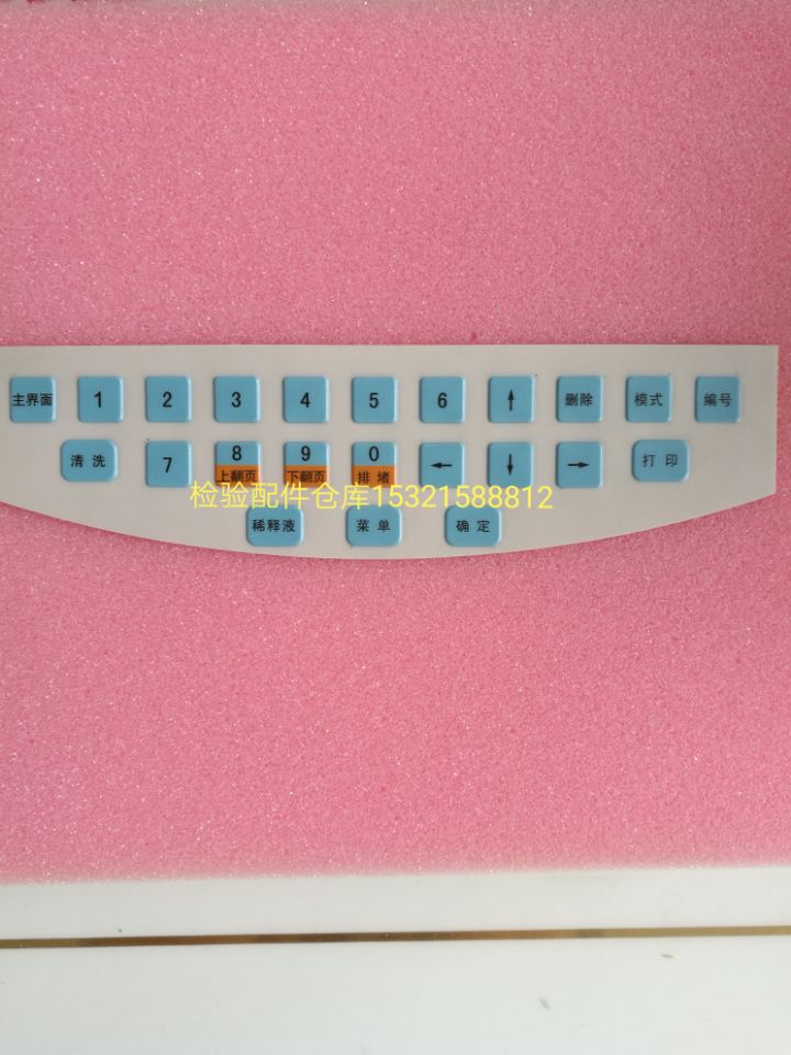 迈瑞BC3000plus BC3200 BC3000ct 血球仪按键膜