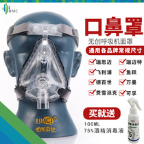 Remate ventilator Nose and mouth mask Household silicone mask Medical sleep snoring device universal accessories including headband