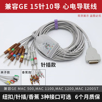 Suitable for GE MAC 500 800 1200 1200ST 1600 ECG machine lead wire