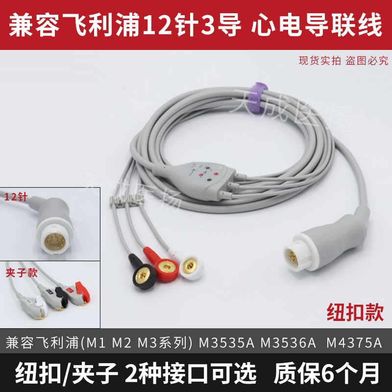 Compatible with Philips 4735A M3535A defibrillation monitor 12 pin 3 guide button cardio guide wire