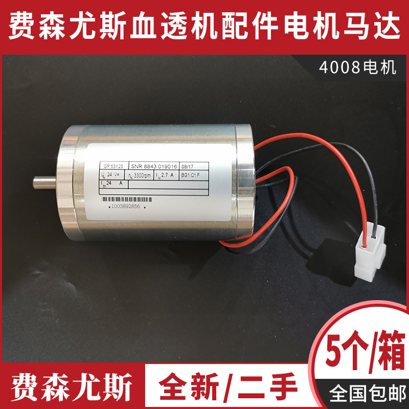 Fersenius blood penetrating machine accessories motor carbon brush indenter with air pump flow pump motor 4008 completely new