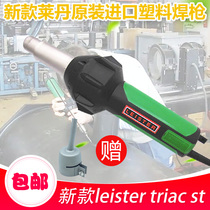 Swiss Leidan original new plastic hot air welding gun 1600W thermostat Leister triac st hot air gun