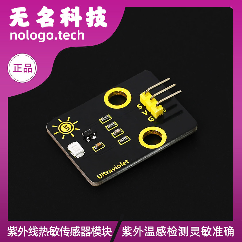 GUVA-S12SD紫外线热敏传感器 太阳光强度检测 高灵敏模块