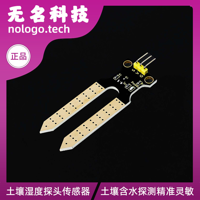土壤湿度传感器泥土湿度检测水分检测耐腐蚀探头传感器