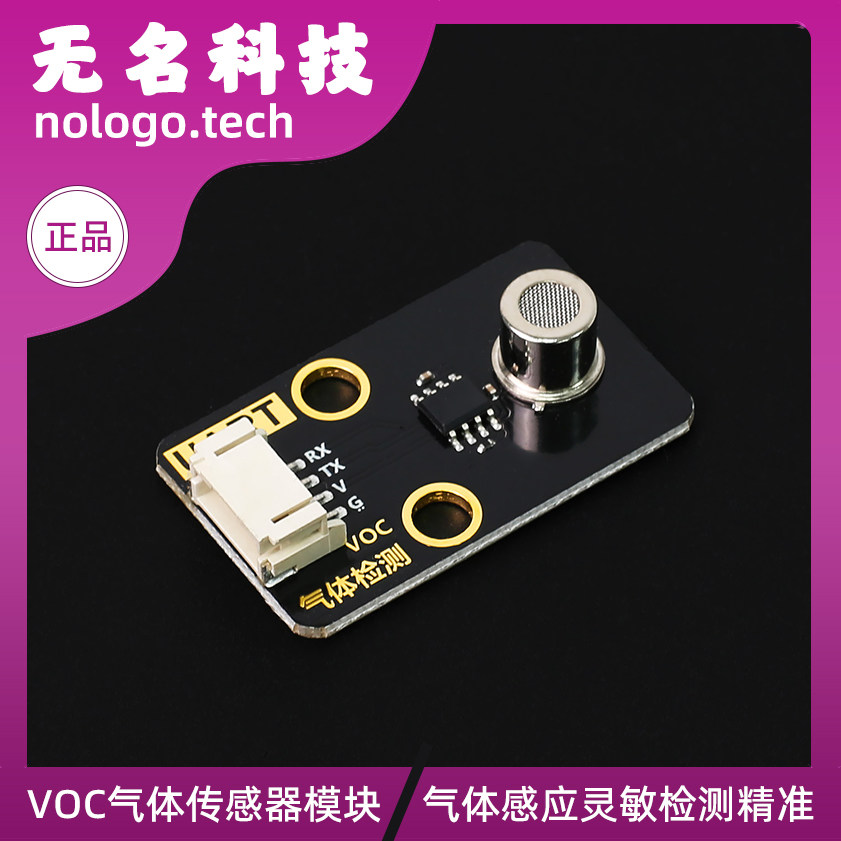 VOC气体传感器模块 手持式TVOC空气质量 甲醛CO2传感