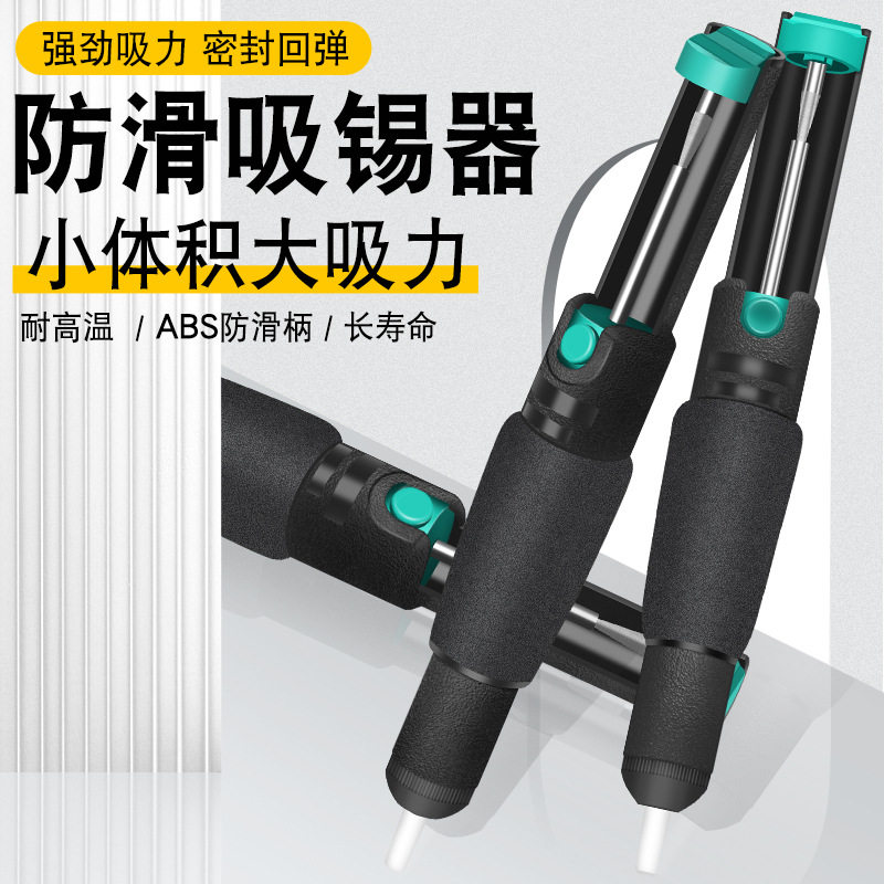366D吸锡器手动防滑吸锡泵双环强力吸锡器吸锡枪焊接工具