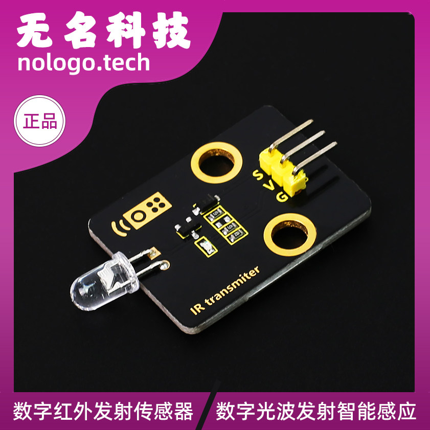 数字红外发射传感器模块DIY电子积木 智能机器人小车配件
