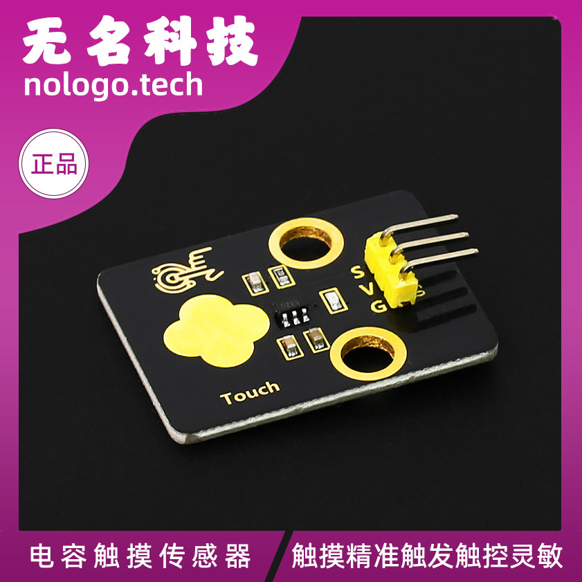 电容触摸传感器轻触数字开关模块电子积木模块