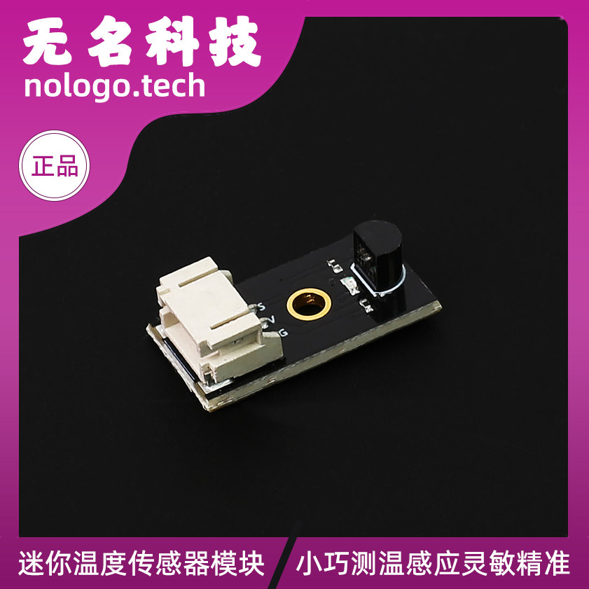 迷你模块 模拟温度传感器模块温度检测 电子积木