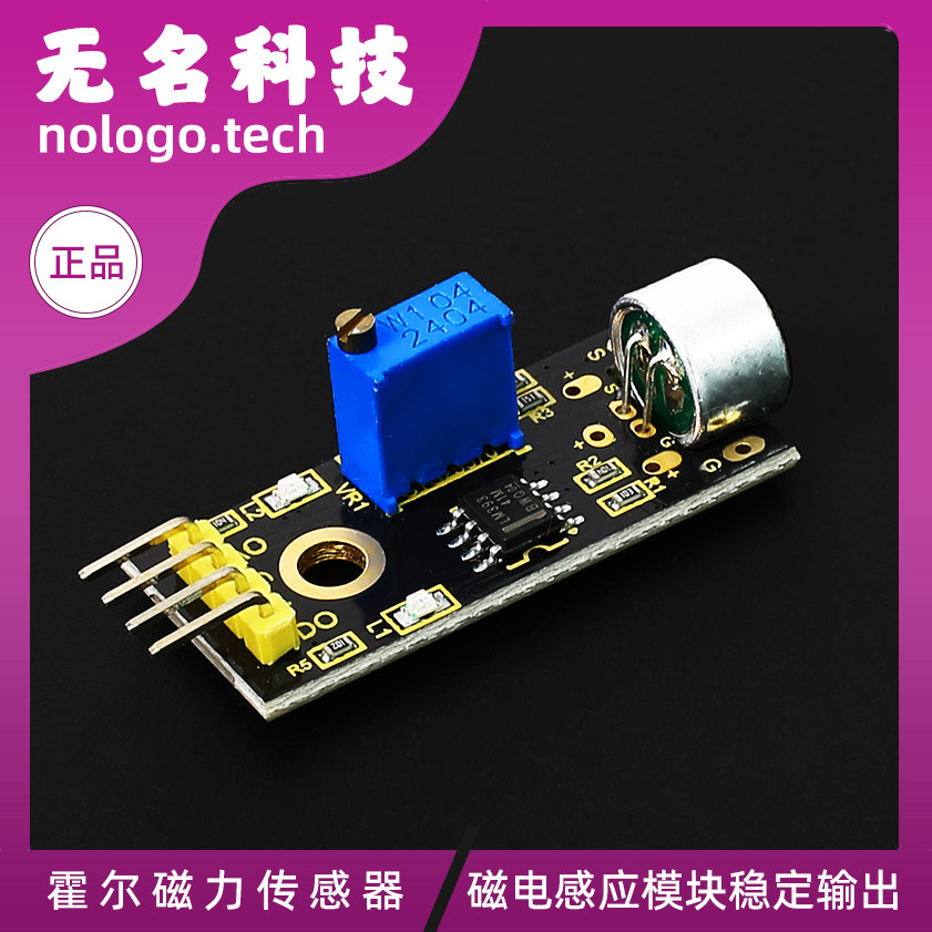 霍尔磁力传感器电机测速模块