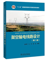 Second-hand overhead transmission line design 2nd edition 2nd edition Meng Suimin China Electric Power Press