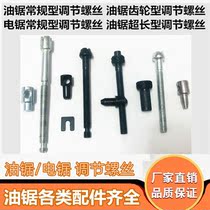 Chain saw accessories chain tighten adjustment screw brake screw guide plate screw chain screw logging saw 58
