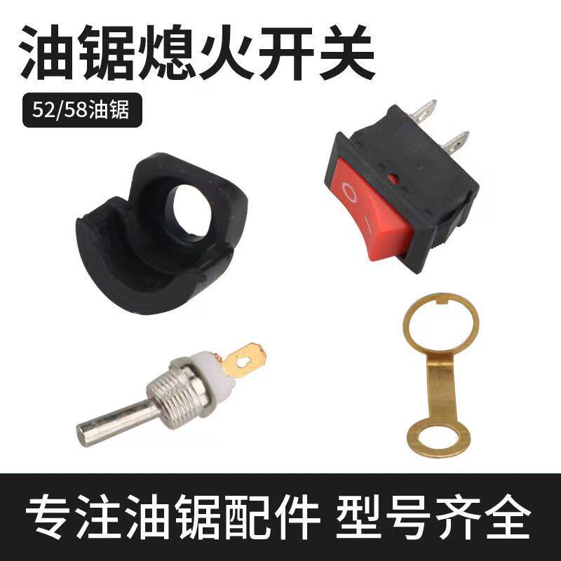 Gasoline logging chainsaw plastic flameout switch rubber sleeve accessories 52 58 ship type start switch ground plate assembly
