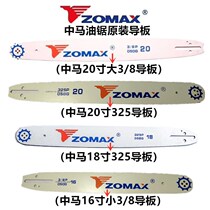 Zhongma Gasoline Saw Original Accessories Logging Saw 16 Inch 20 Inch Chain Plate 4000 5200 5800 Guide Chain