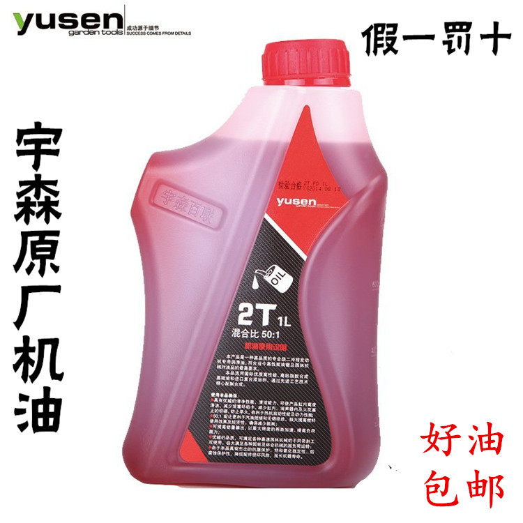 Yusen 2T two-stroke chainsaw engine oil motorcycle oil garden machinery chainsaw mowing machine
