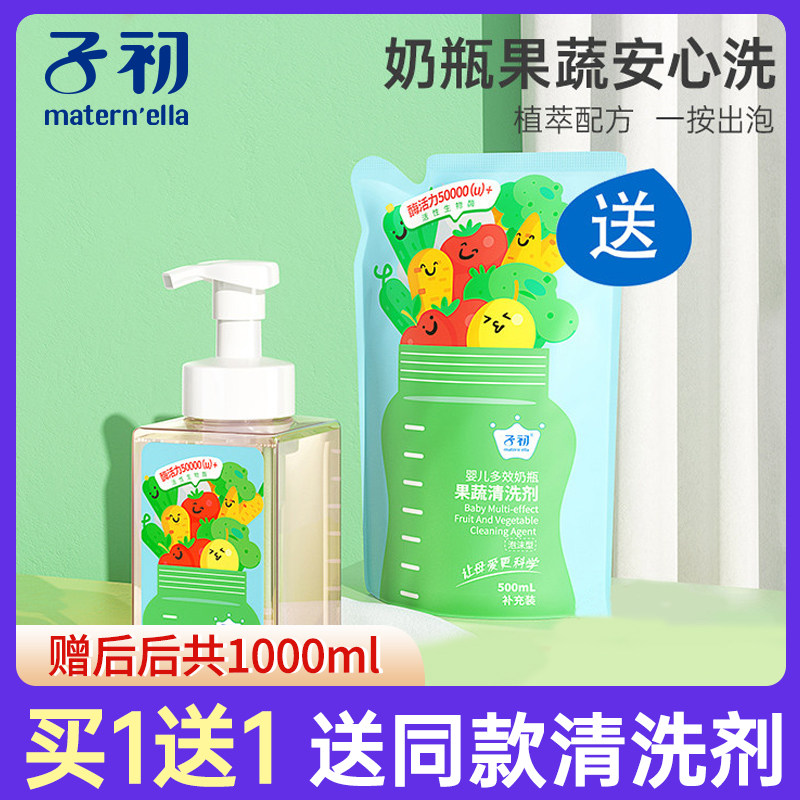 Sub-first-bottle cleaning agent baby toy washing bottle cleaning liquid baby special fruit and vegetable cleanser cleaning essence