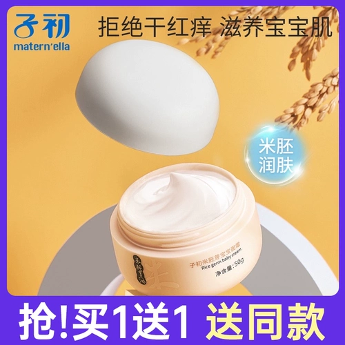 子初 Детский увлажняющий питательный демисезонный крем