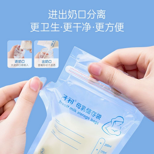 子初 Маленькая ёмкость для хранения молока, сумка для заморозки, 200 мл