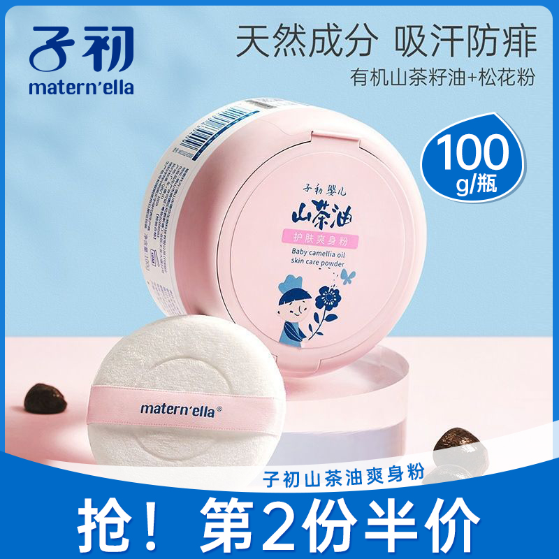 Zichu camellia oil baby talcum powder newborn children corn puff four seasons universal infant prickly heat powder