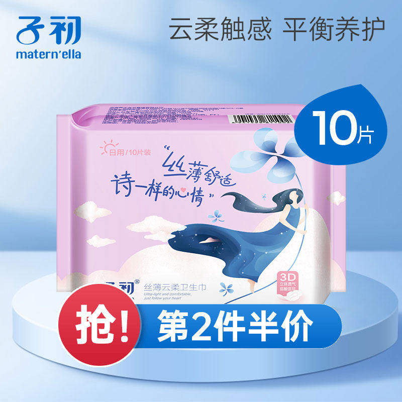 Zichu Silk-thin breathable sanitary napkin lengthened skin-friendly surface layer day and night combined leak-proof aunt towel