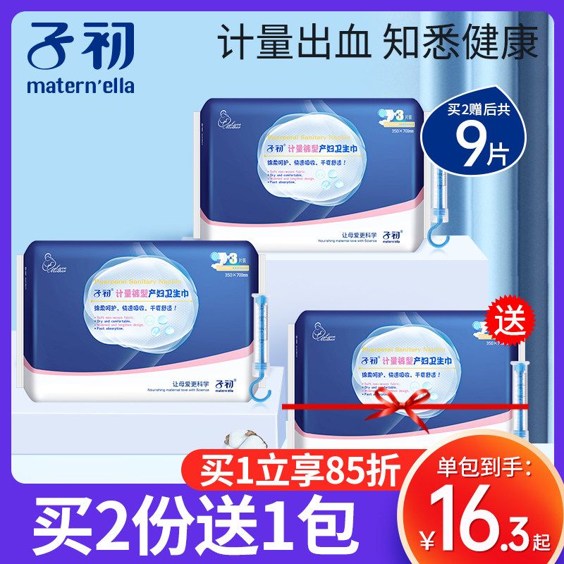 Zichu measurement type maternity sanitary napkin special sanitary napkin for maternity postpartum lochia maternity sanitary napkin relief pants