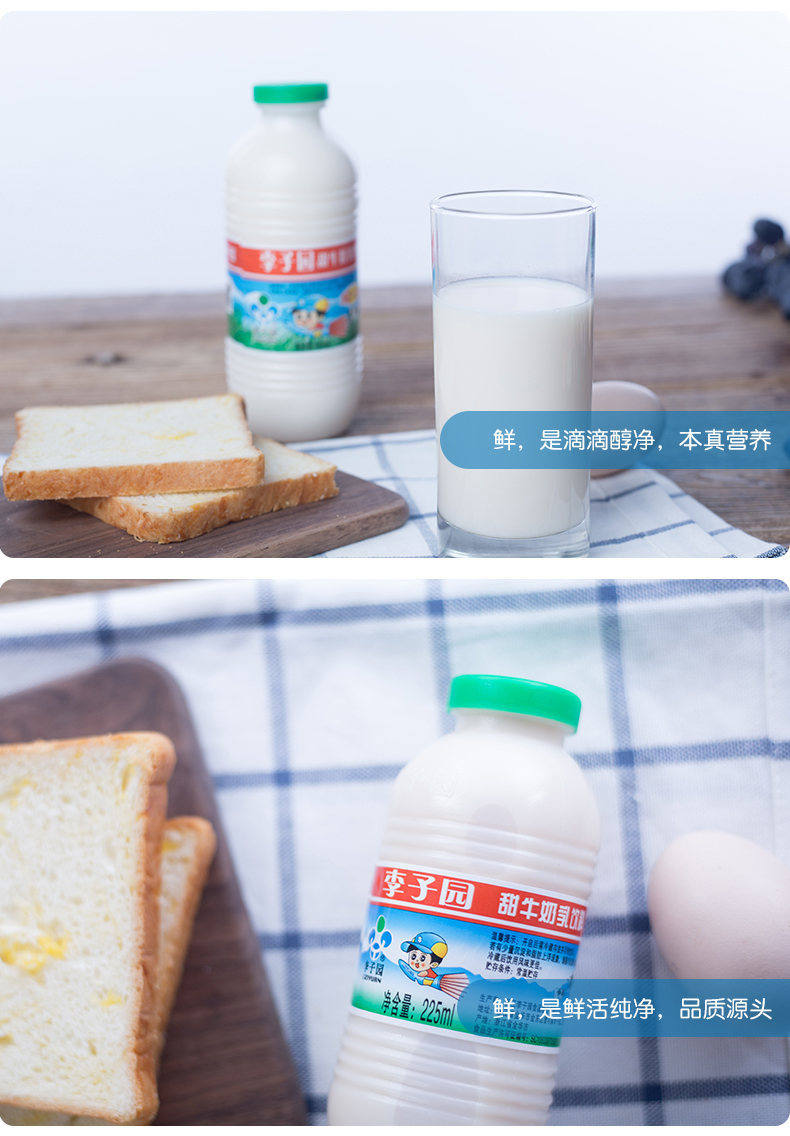 【天猫超市】李子园原味甜牛奶225ml*20瓶