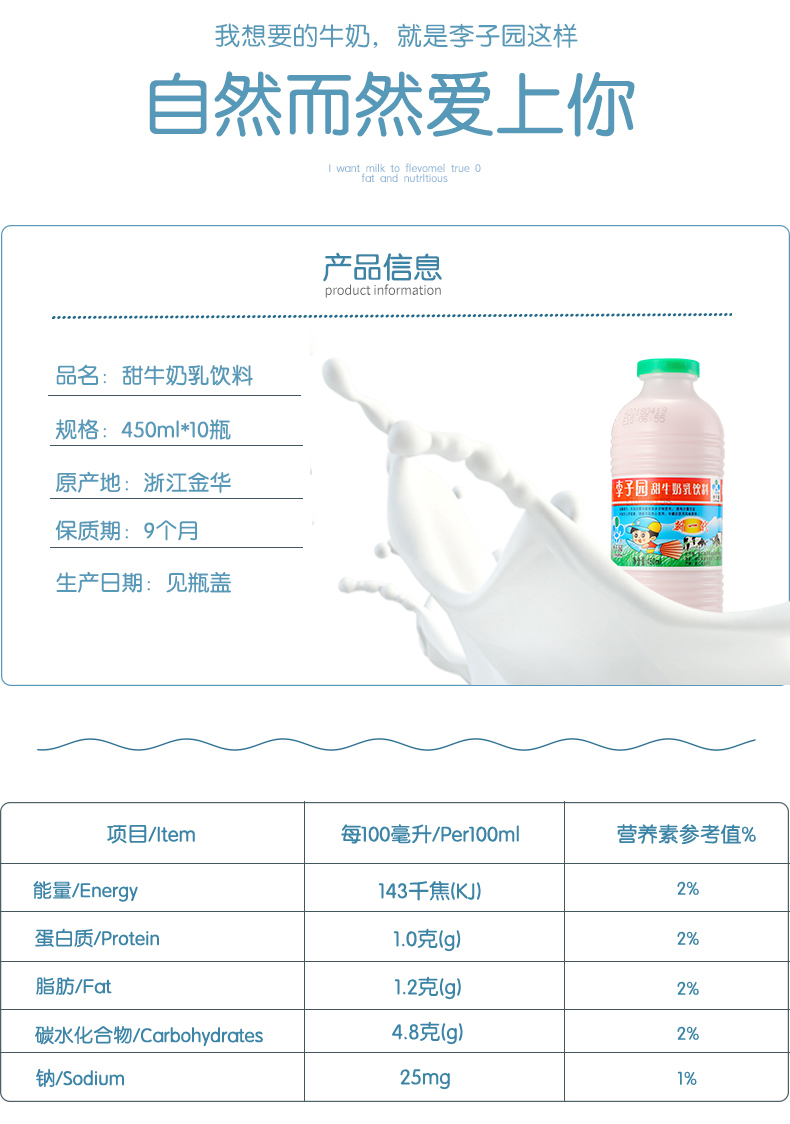 【天猫超市】李子园原味甜牛奶450ml*10瓶