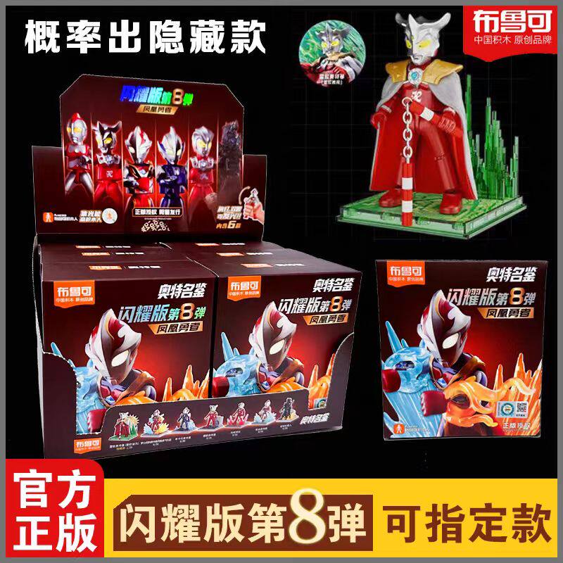 布鲁可积木人奥特曼闪耀八弹8梦比优斯雷欧拼装盲盒，32元入手超值收藏！_潮玩盲盒_淘宝游戏网