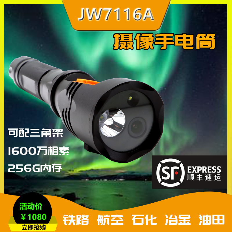 JW7116 video camera flashlight 16 million phase-element railway petrochemical intelligent recording video recording inspection instrument