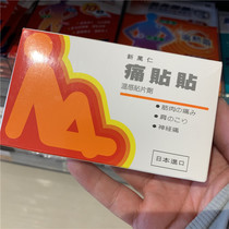  Watsons Taiwan purchased two tablets of Japans New Wanren Pain Patch Warm Patch