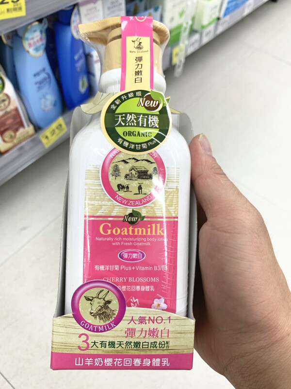 Taiwan Chirado Goat milk body milk cherry blossom spring body milk add chamomile two cans