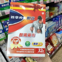 Taiwan Kangshimei purchase Pu Na pain patch 32 pieces 10cm*14cm 2 pieces