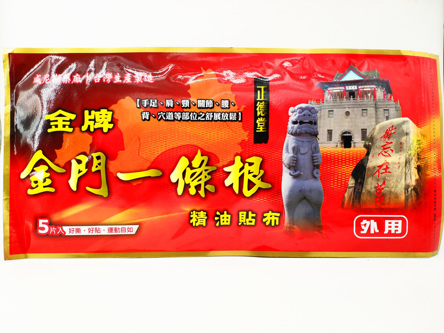 Taiwan's original Zhengdetang gold one root herbal plant extract essential oil cloth paste soothes soreness