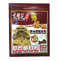 Watsons Taiwan Cai Stock Tai Medical Garden Flower root Essential Oil soothing patch long-lasting 5 pieces