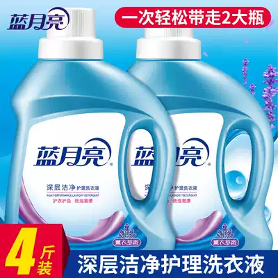 Blue Moon laundry detergent 1kg * 2 bottles official flagship store lavender student dormitory hand wash family official website