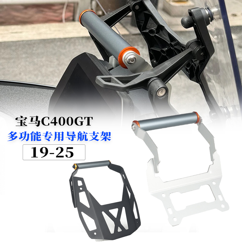 Suitable for Bmw C400Gt Modified Navigation Bracket, Navigation Device, Phone Holder, Expansion Crossbar, New and Old Models Suitable for Bmw C400Gt Modified Navigation Bracket, Navigation Device, Phone Holder, Expansion Crossbar, New and Old Models