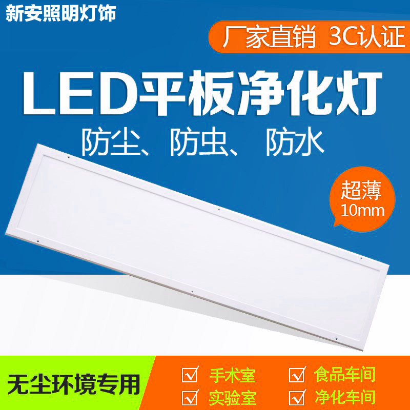 LED flat panel purification lamp clean lamp lamp purification LED ultra-bright ultra-thin clean room special hospital lamp
