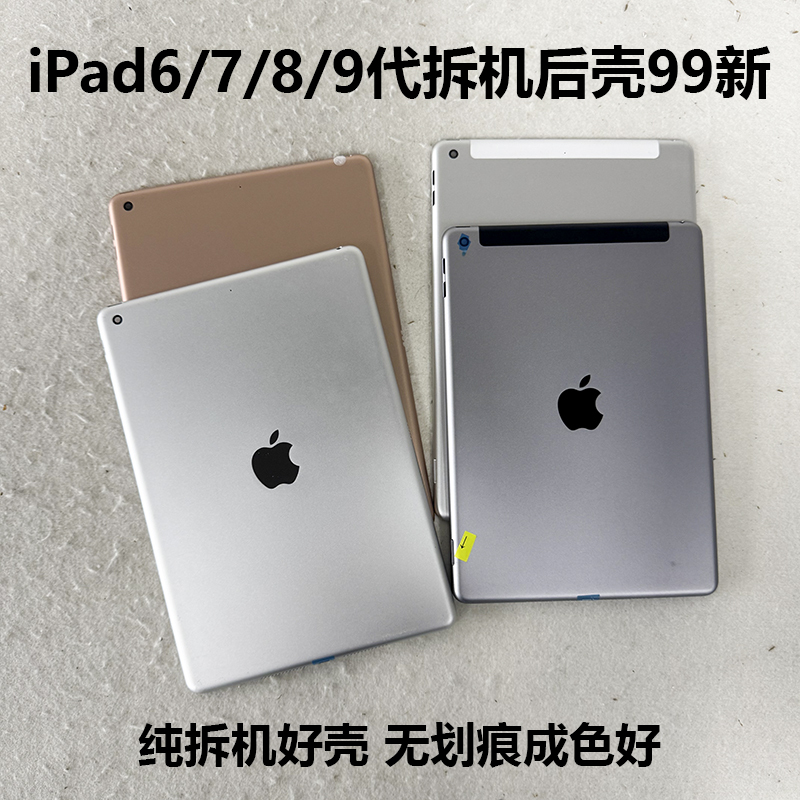 Suitable for Apple iPad 6/7/8/9 Generation A2198 Disassembly A2270 Back Shell Wifi Cellular A2197 Back Cover Middle Frame